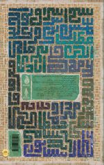ابر شهر – جلد دوم - Image 2