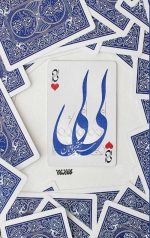 لی لی
