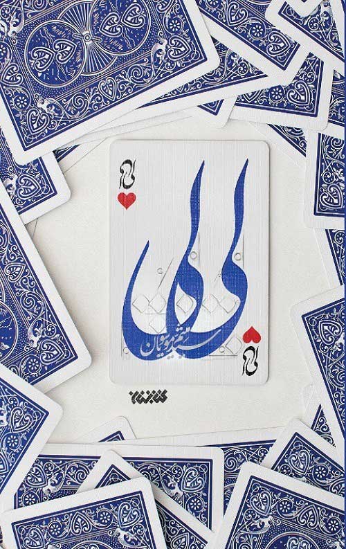517411454-1.jpg لی لی - Image 1