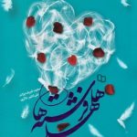 هلهله فرشته ها
