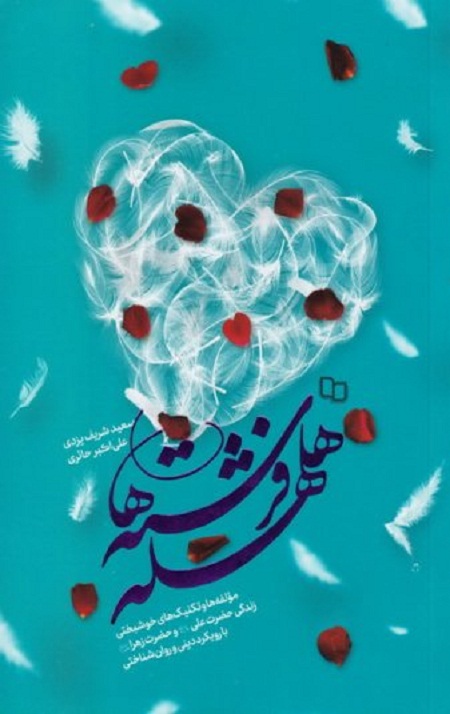 51983-F0F38B0F-E6DD-416E-8B9C-F40F72C80AB2_337_500.jpg هلهله فرشته ها - Image 1