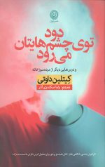 دود توی چشم هایتان می رود