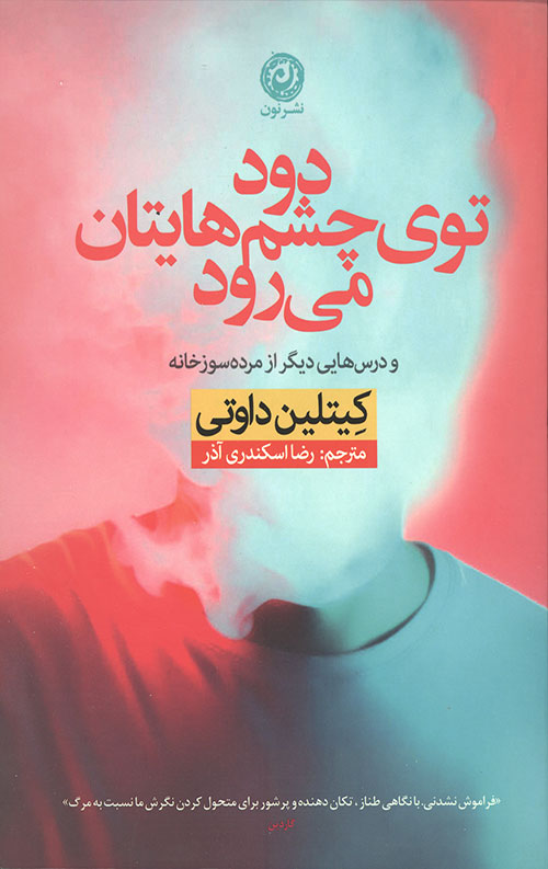 5234456324402357983749283472364042364022213321202.jpg دود توی چشم هایتان می رود - Image 1