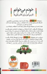 خودم می خوانم 19 (کشتی) - Image 2