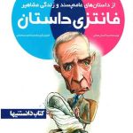 فانتزی داستان (5)