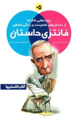 فانتزی داستان (5)