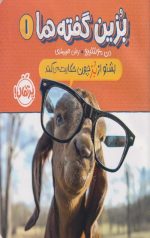بزین گفته ها (1)بشنو از بز چون حکایت می کند
