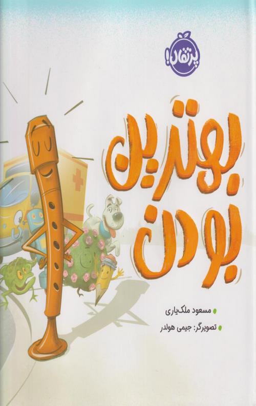 526-11.jpeg بهترین بودن - Image 1