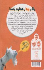 بزین گفته ها (1)بشنو از بز چون حکایت می کند - Image 2