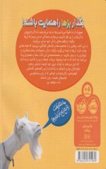 بزین گفته ها (2) از صدای سخن بز ندیدم خوش تر - Image 2