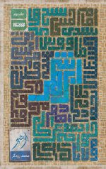ابر شهر – جلد دوم