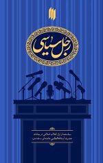 رجل سیاسی