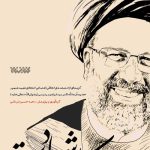 کلاس شهادت (مجموعه اخلاق)