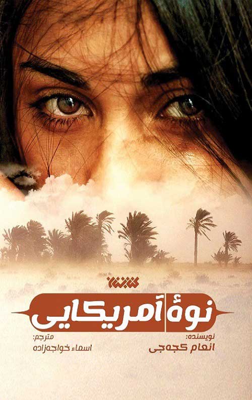 53456645.jpg نوه آمریکایی - Image 1