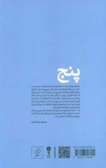 پنج (چهار نمایشنامه و یک فیلمنامه) - Image 2