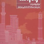 کتاب رام الله