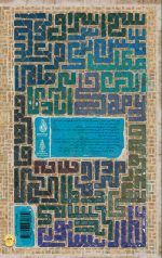 ابر شهر – جلد اول - Image 2