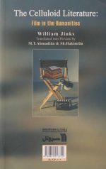 ادبیات فیلم(جایگاه سینما در علوم انسانی) - Image 2