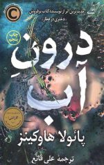 درون آب