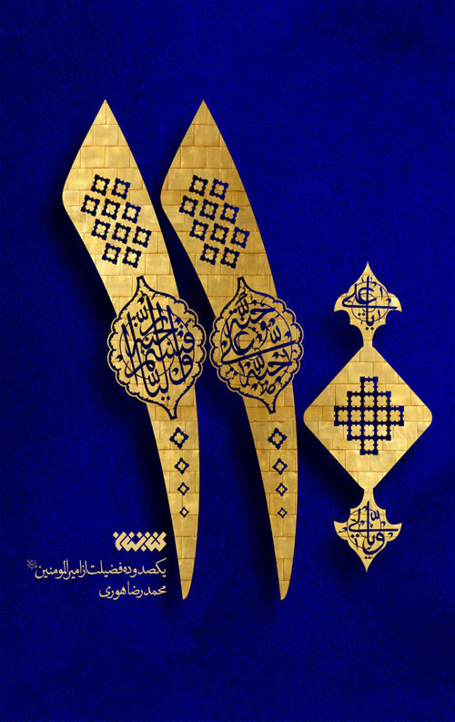 54165266.jpg 110 (یکصد و ده فضیلت از امیرالمومنین) - Image 1
