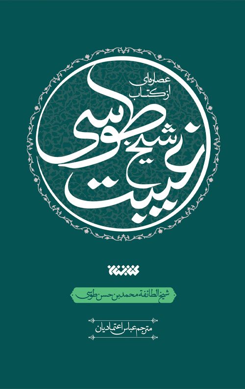 543263463.jpg عصاره ای از کتاب غیبت شیخ طوسی - Image 1