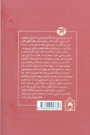 در محاصره احزاب