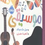 سلام دنیا (موسیقی)