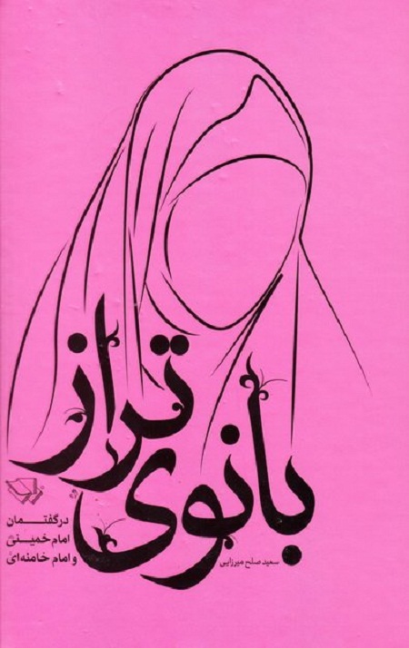 54432_395_600.jpg بانوی تراز - Image 1