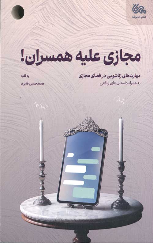 5448491121.jpg مجازی علیه همسران - Image 1