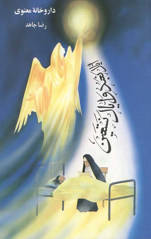 544881154721.jpg داروخانه معنوی - Image 1