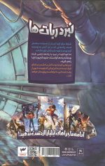 ایلیا (18): نبرد ربات ها - Image 2