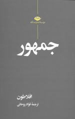 جمهور