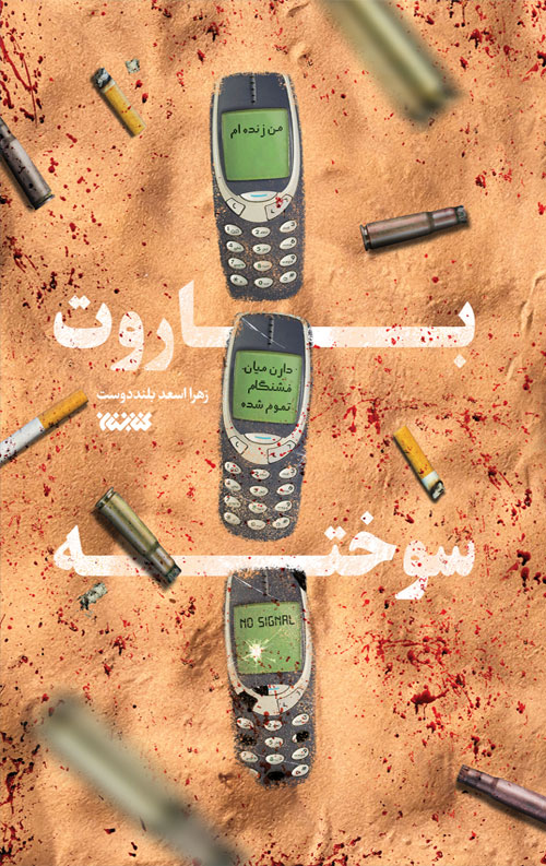 5454685968.jpg باروت سوخته - Image 1