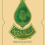 خدا را به شما می سپارم