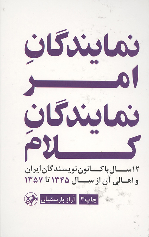 546534064450654430566.jpg نمایندگان امر نمایندگان کلام - Image 1
