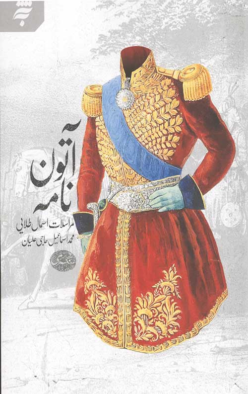 5473456367.jpg آتون نامه - Image 1