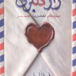 راز دلبری