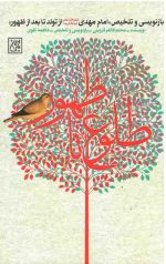 طلوع تا ظهور