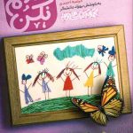فکرشم نکن: شانزده نما از روایت های مادرانه