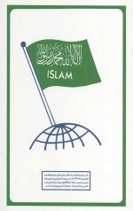 آنچه یک مسلمان باید بداند - Image 2