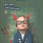 بچه پرروهای ننر