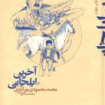 آخرین ایلخانی