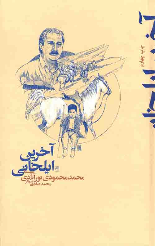 54785474354.jpeg آخرین ایلخانی - Image 1