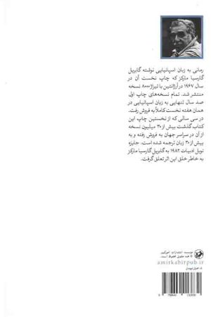 صد سال تنهایی (جلد سخت)