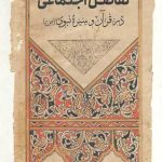 تفاضل اجتماعی
