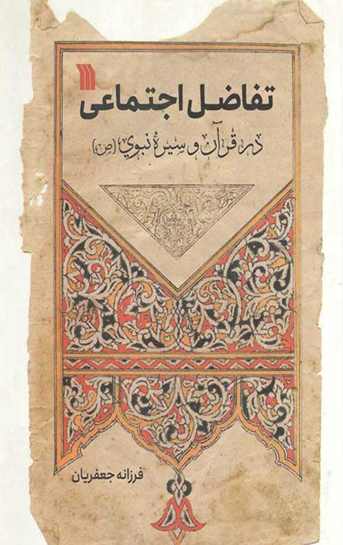 54814584-1.jpg تفاضل اجتماعی - Image 1