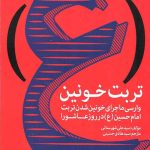 تربت خونین