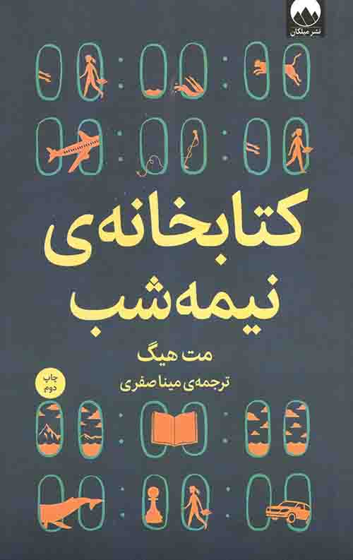 5485484545.jpeg کتابخانه نیمه شب - Image 1