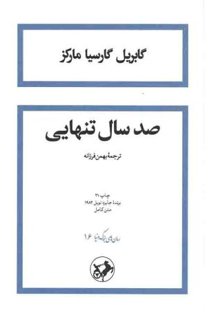 صد سال تنهایی (جلد سخت)