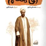 آقا معلم